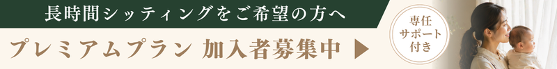 プレミアムプラン