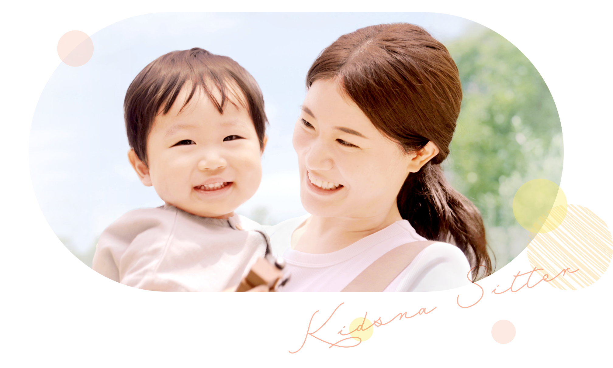 KIDSNA シッター